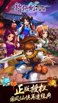 新仙剑奇侠传H5 v4.0.5