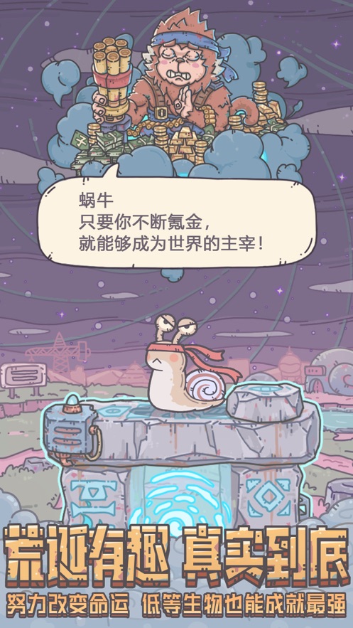 最强蜗牛bilibili账号版安装包图片2