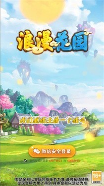 浪漫花园正版红包  v1.0.3