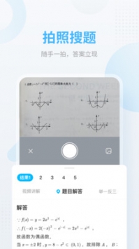 作业帮安卓版 v2.0.5