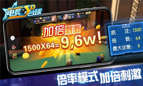 电竞台球3D v1.0.22