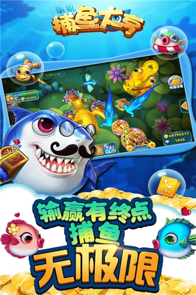 街机捕鱼大亨免费版