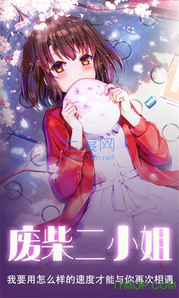 废柴二小姐 v1.0