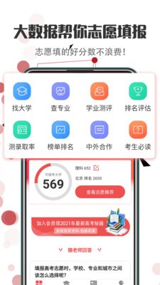 志愿填报2023  v3.3.2