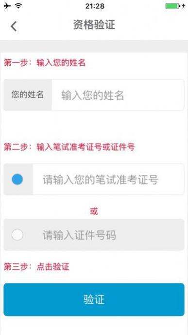 2021上半年四六级考试报名 v1.0