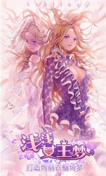 浅浅女王梦H5截图1