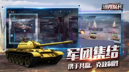 坦克队长 v3.1.5