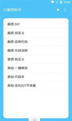 120帧吃鸡画质助手（永久有效）苹果版无病毒下载  v3.1.4