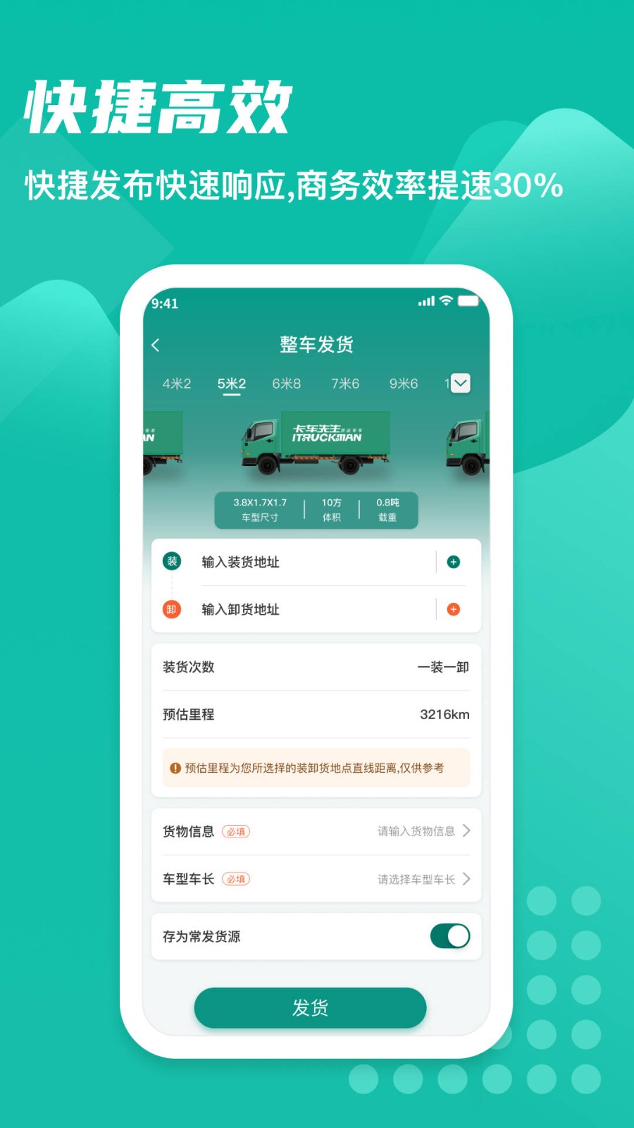 卡车先生货主端  v1.0.6