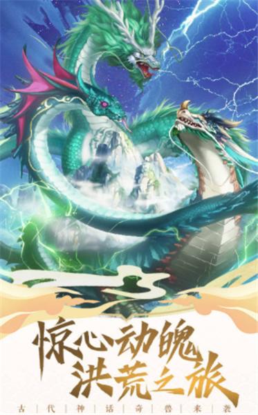 神兽来了游戏截图0