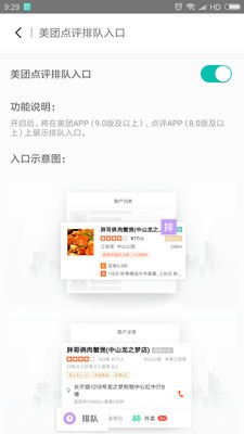 美团排队截图1