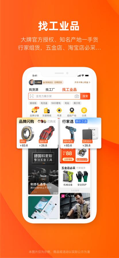 阿里巴巴批发截图2