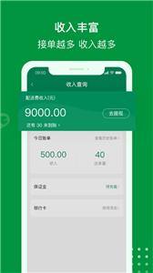 极马骑手  v2.2.2