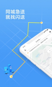 闪送 v3.2.5