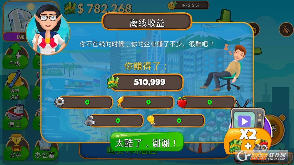 Holyday City(假日之城) v4.4安卓版