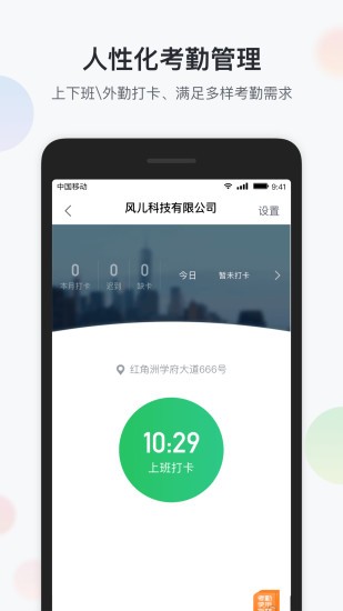 数智办公截图0
