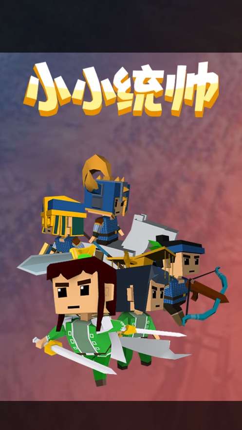 小小统帅免费金币钻石最新最新版下载图片2