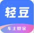 轻豆车主管家