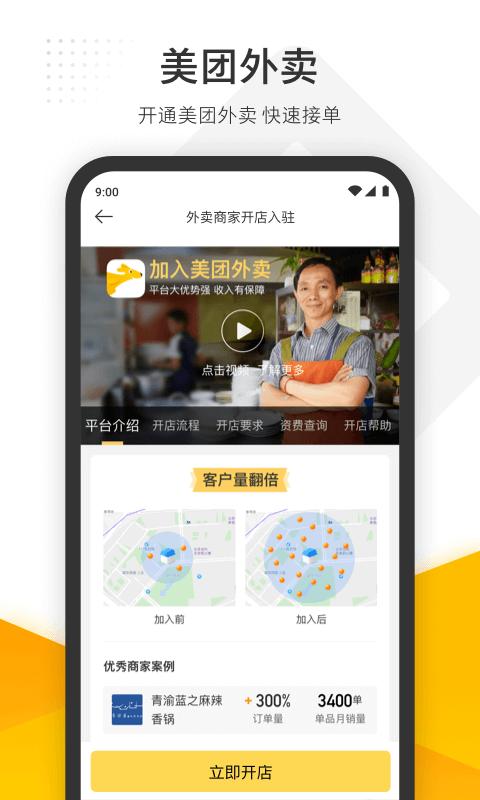 美团管家商家版app下载安装官方版  v4.5.3