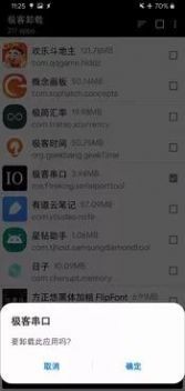 极客卸载截图2
