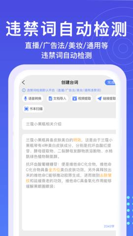 秒提词 v2.3.8