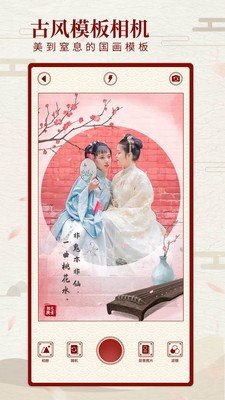 尺素古风滤镜相机 v1.0.0