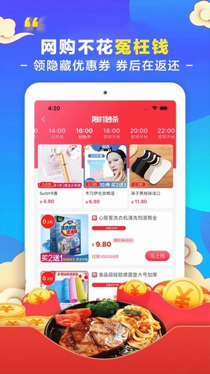 优惠券省钱购 v3.2.6