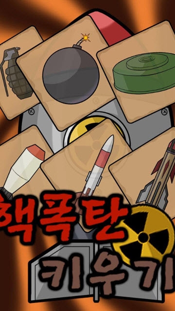 核平年代 核平年代