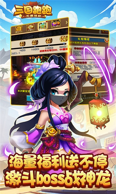 三国跑跑最新版 v1.0
