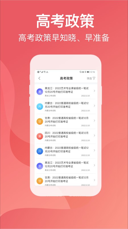 金榜题名志愿填报  v3.3.9