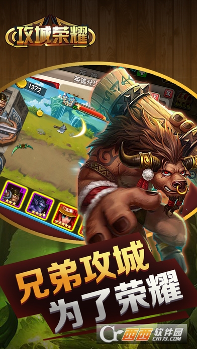 攻城荣耀手游 v1.0安卓版