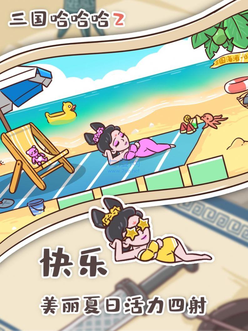 三国哈哈哈2 v1.0.2