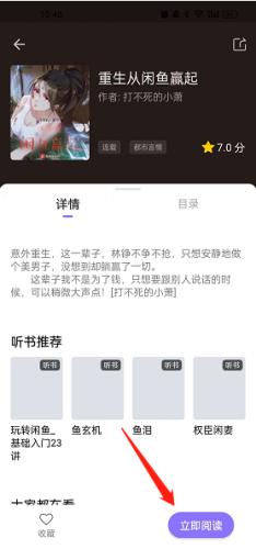 飞韵听书app官方正版