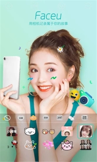 faceu激萌 v5.3.9