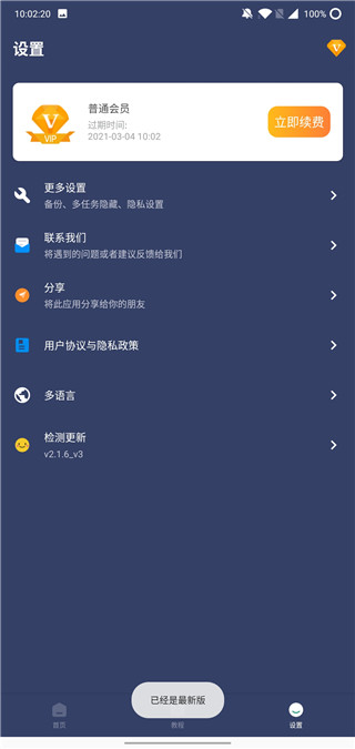 贝利自动点击器安卓版 v2.8.5