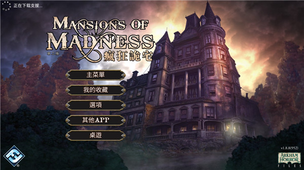 疯狂诡宅桌游app