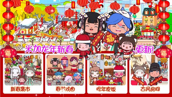 米加小镇世界模拟器免广告 v2.6