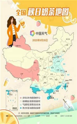 全国秋日奶茶地图 2020-09-25 14:07