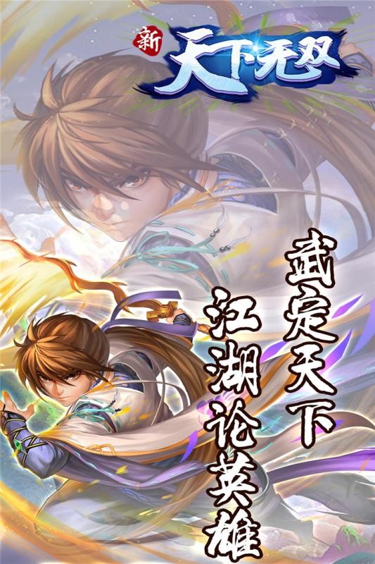 新天下无双 v2.90