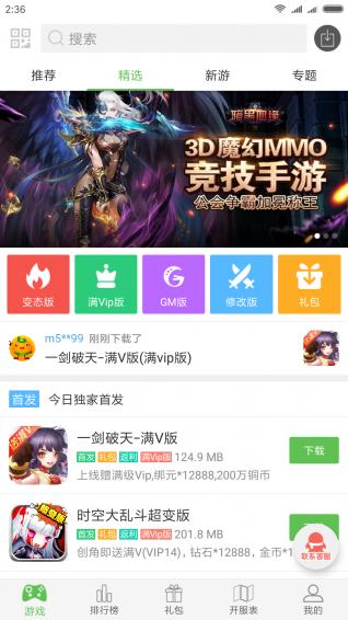 3733游戏盒 v3.0.5