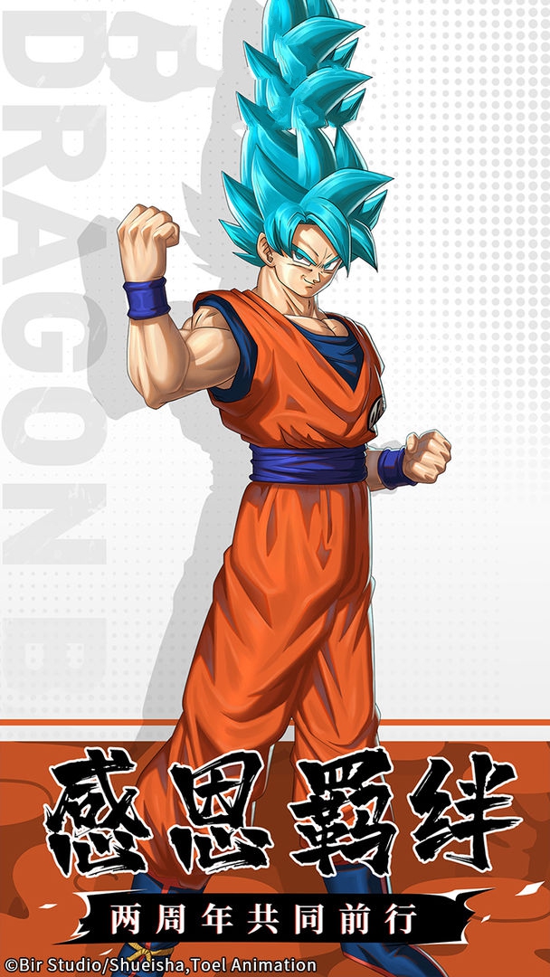 超级赛亚人之神手游官方版  v5.3.3