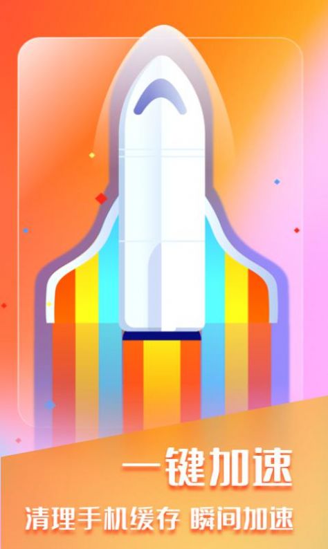 万能手机清理 v1.0.0