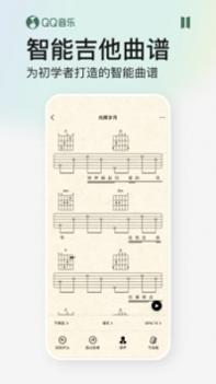 qq音乐11.0版本截图3