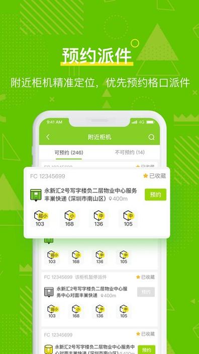 丰巢管家 v4.24.0 
