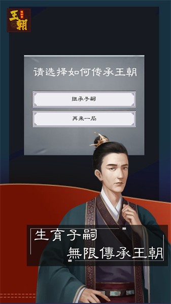 王朝模拟器 v1.0.1