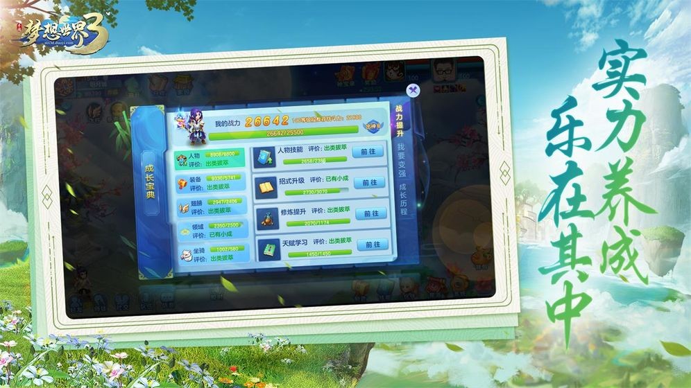 梦想世界3手游  v2.1.36
