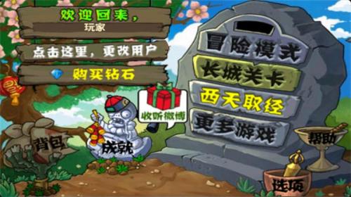 植物大战僵尸西游版  v3.0.3
