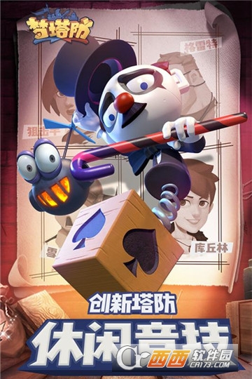 梦塔防手游正式版(塔防对战)
