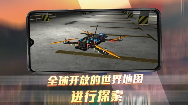 无人机模拟器3D游戏官方中文版