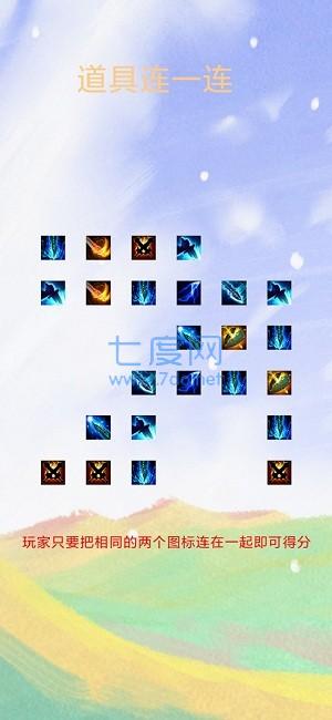 道具连一连游戏 v1.0